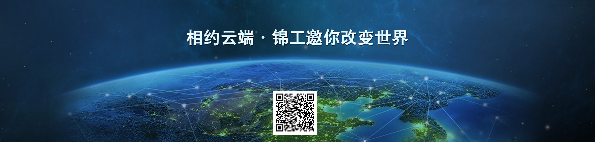 羅茨風(fēng)機(jī)相約云端，錦工邀你改變世界